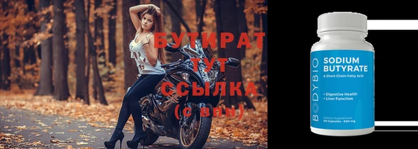 бутират Бородино